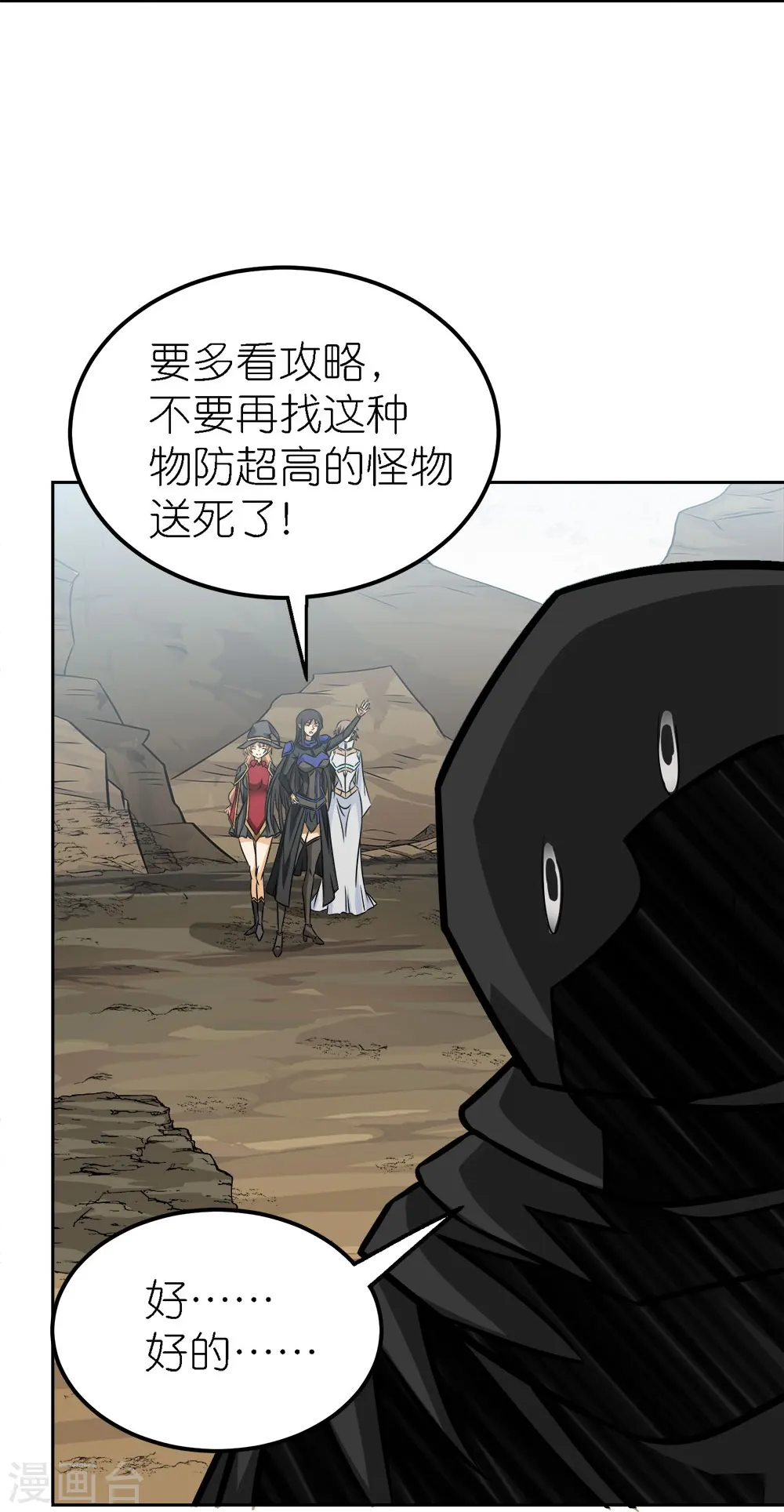 第249话 打怪兽8
