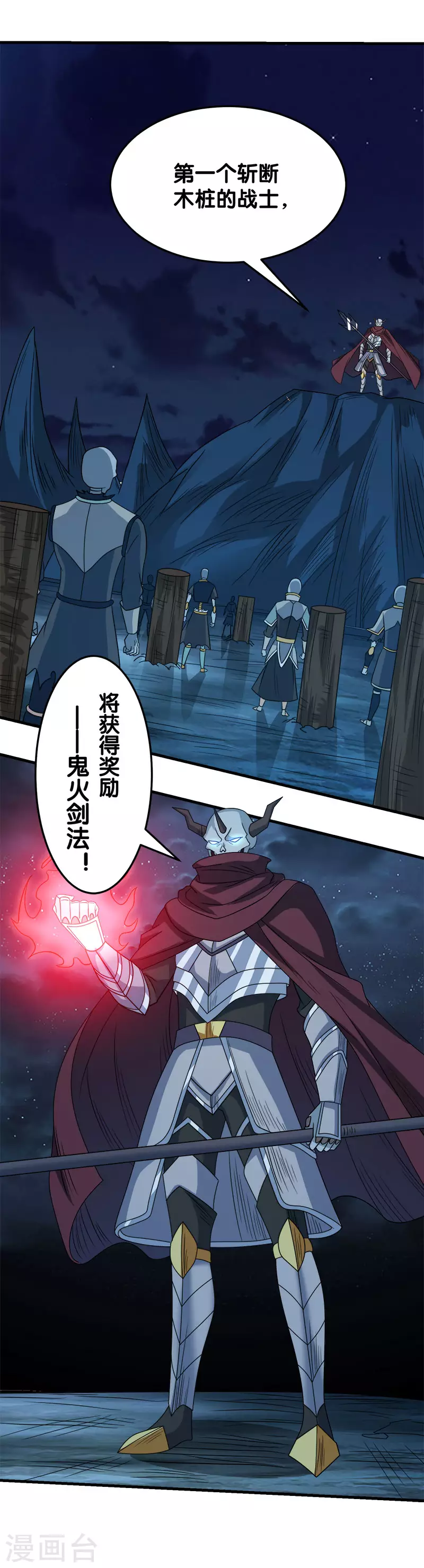 第30话 鬼火剑法！20