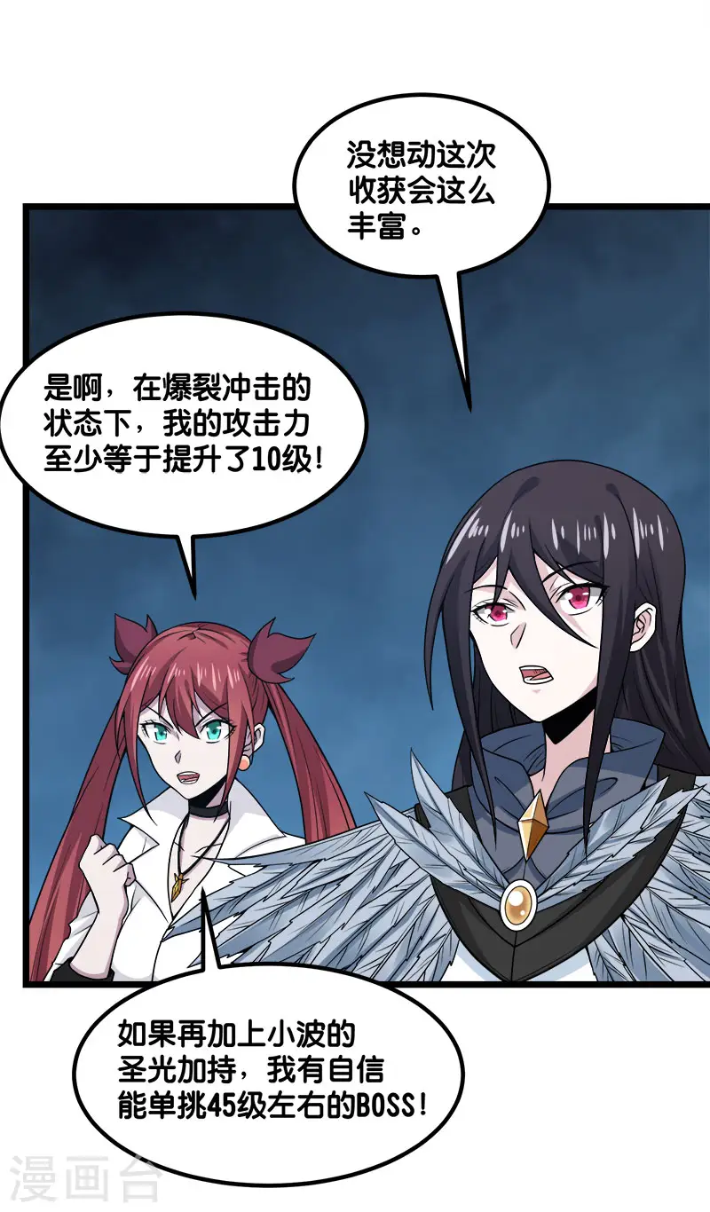 第136话 都别愉快玩游戏了15