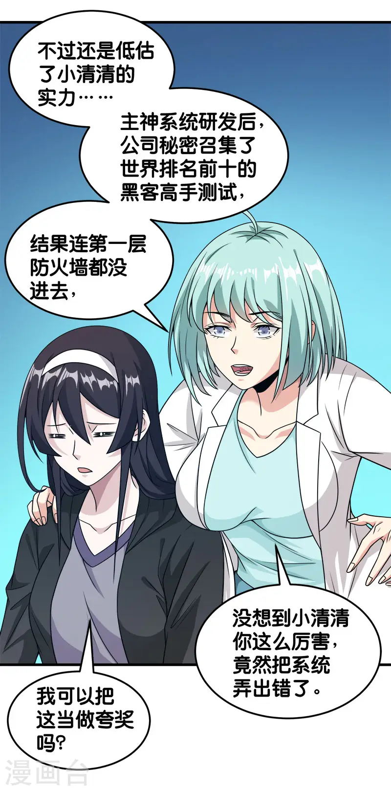 第69话 紧急维护10