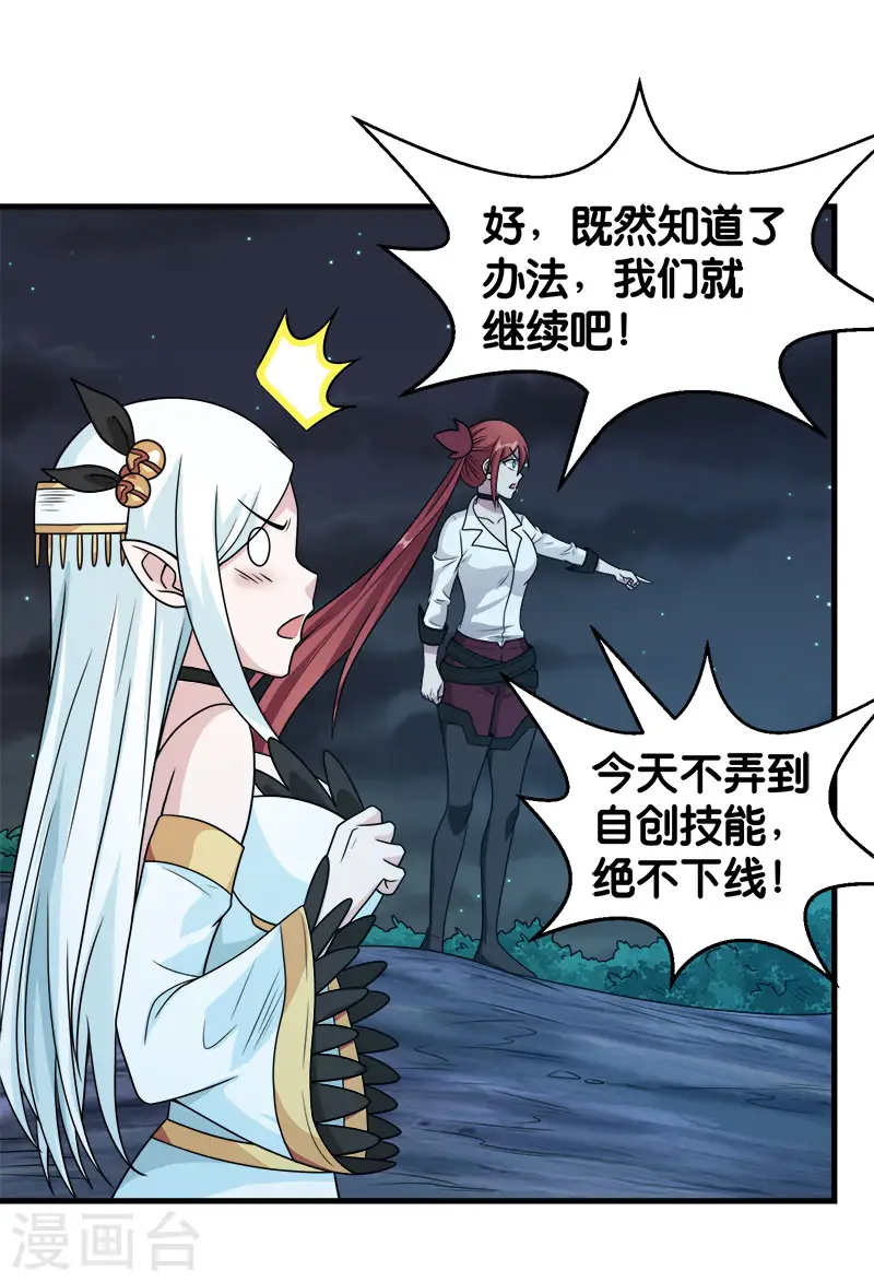 第74话 自创技能21