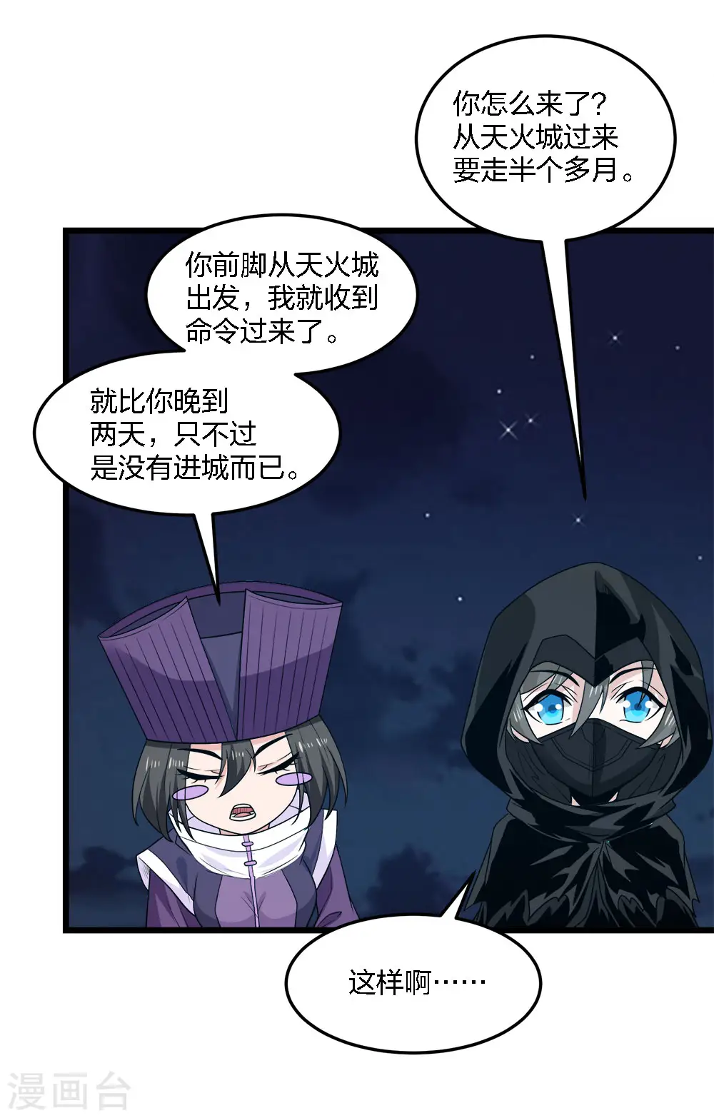 第207话 徐蕊的安排1