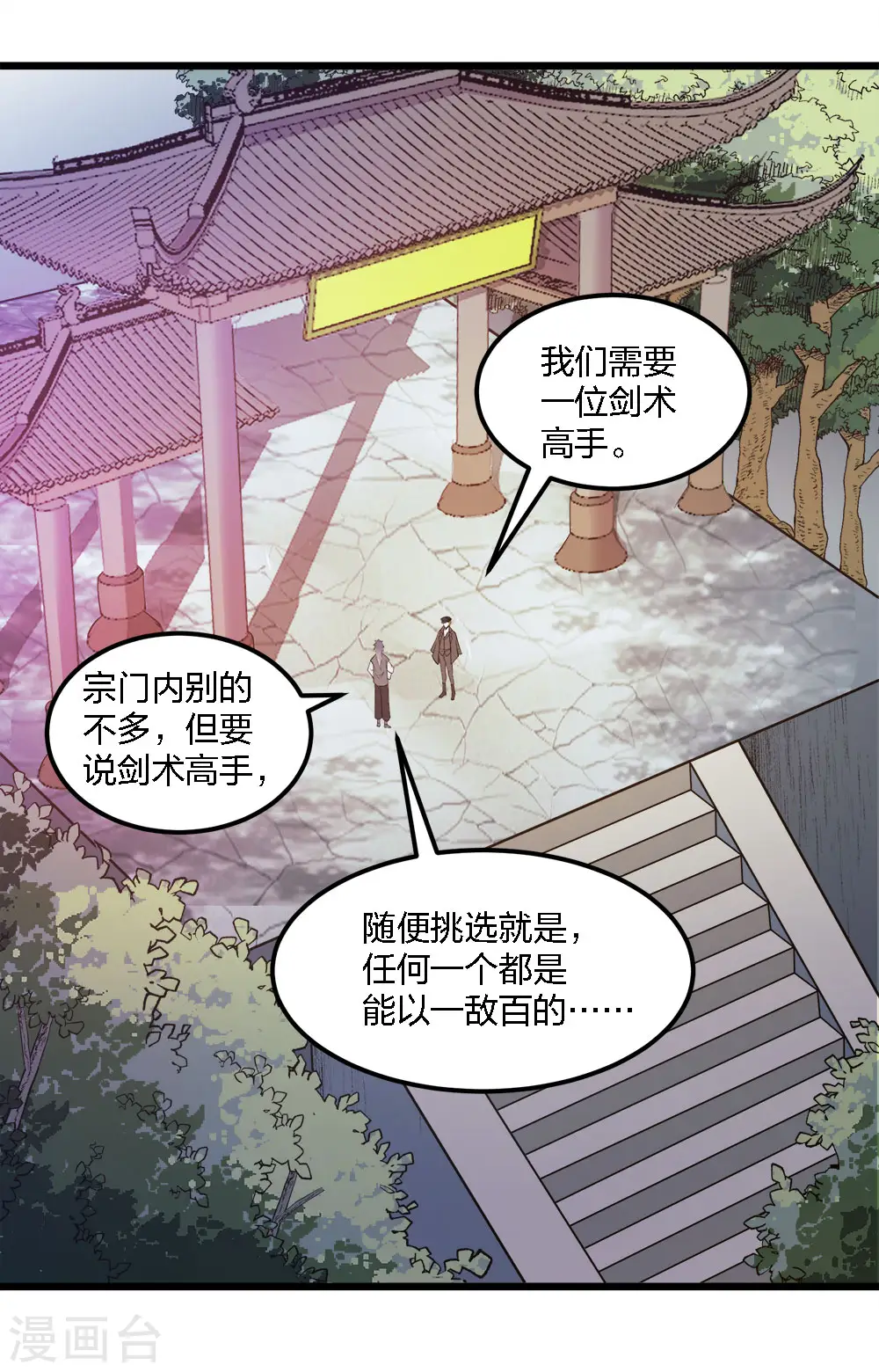 第168话 万剑之主27