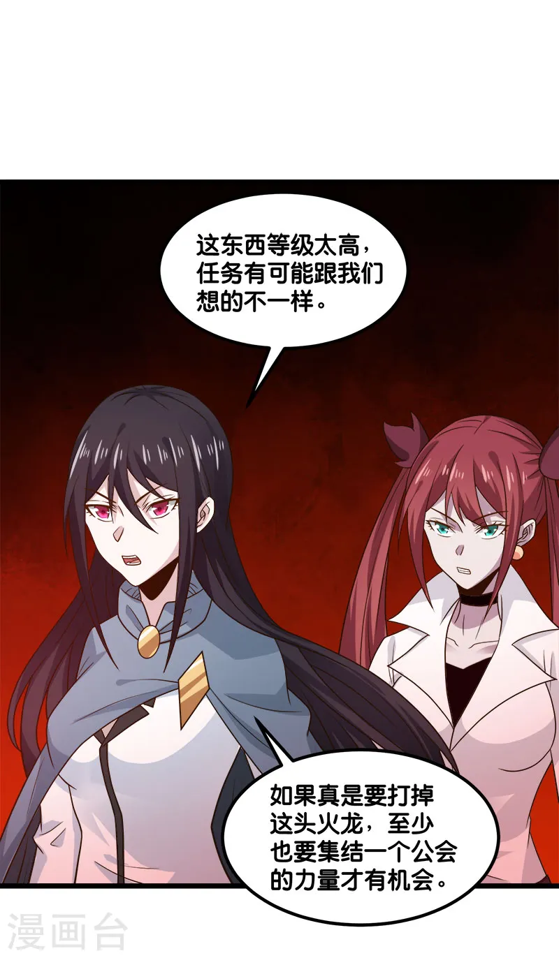 第135话 火龙的独特品味14