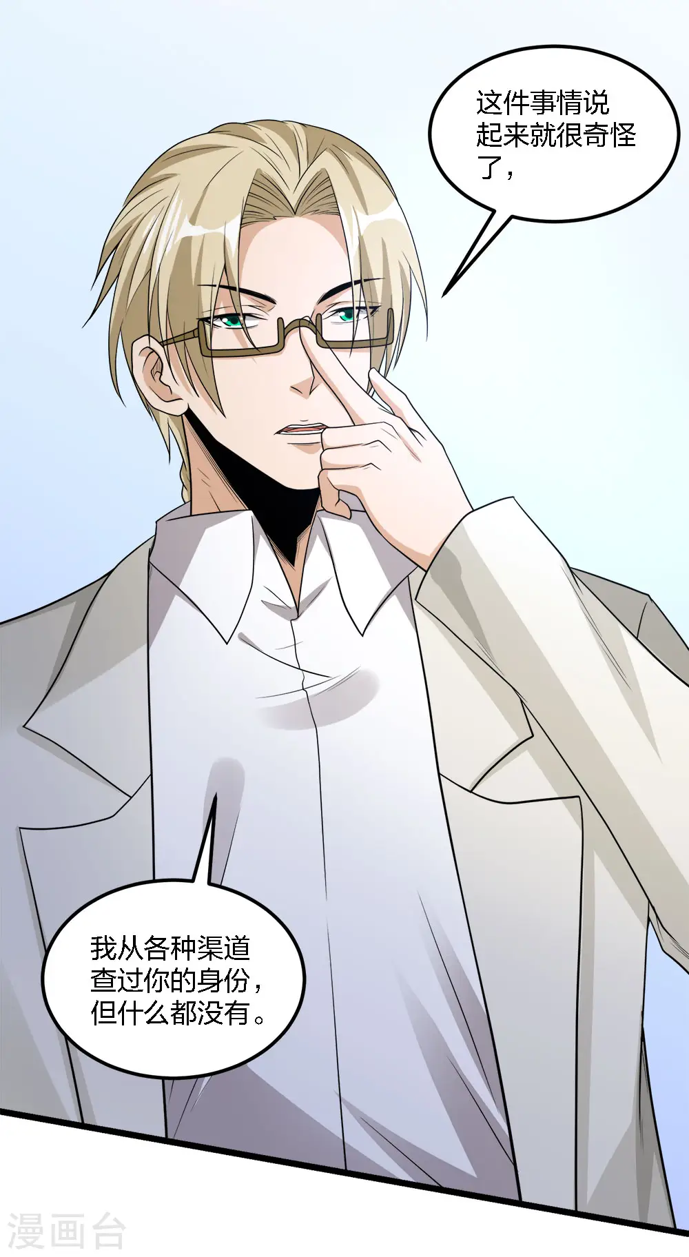 第166话 危机事务防控小组7