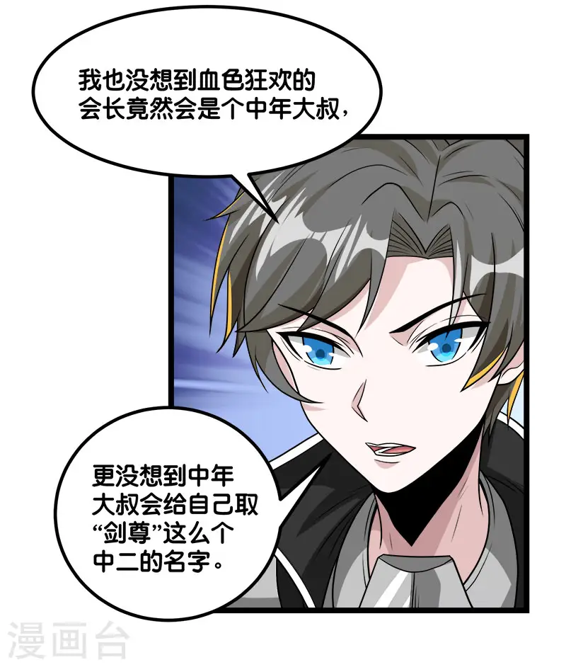 第146话 剑尊5