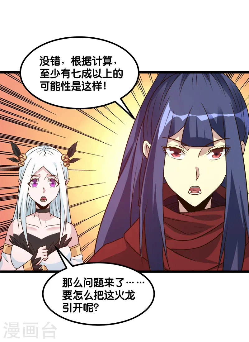 第135话 火龙的独特品味17
