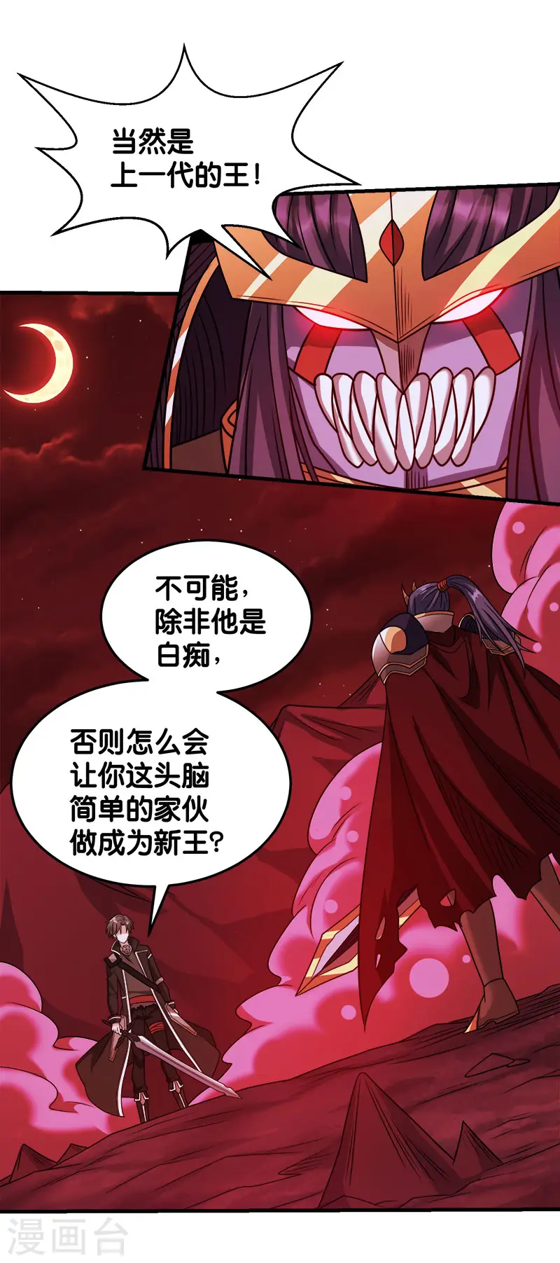 第83话 您是王？25