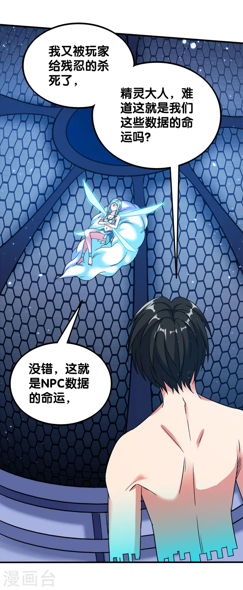 第16话 落霞村，最强BOSS诞生3