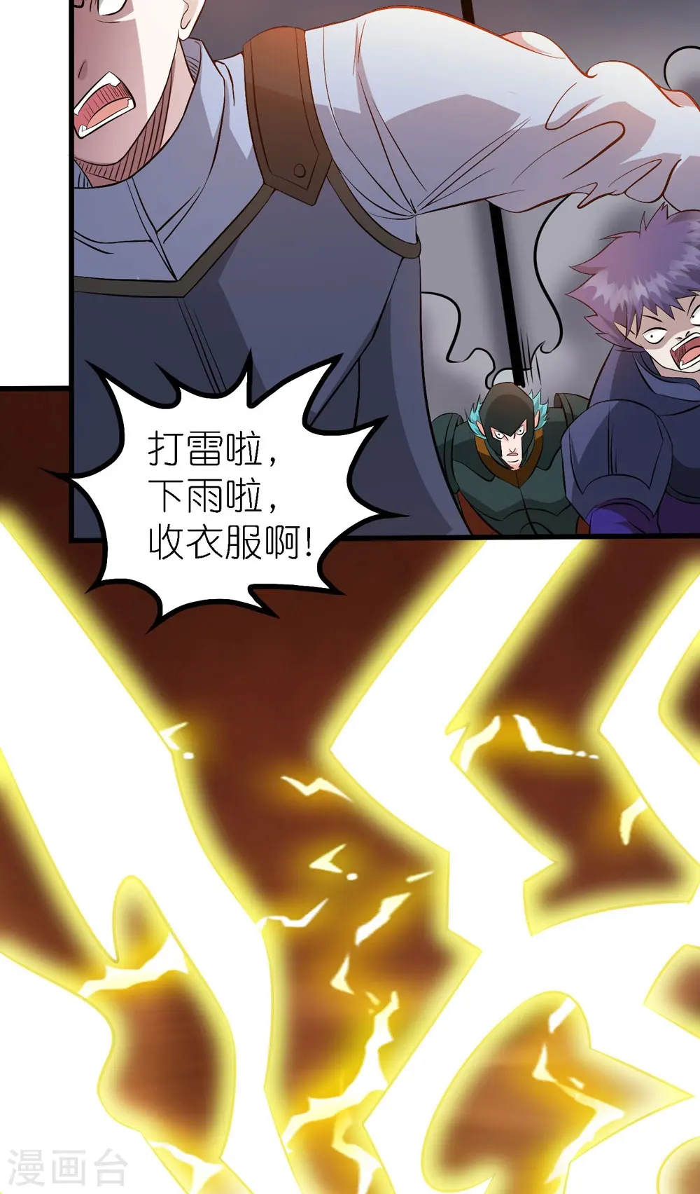 第247话 雷火卷营24