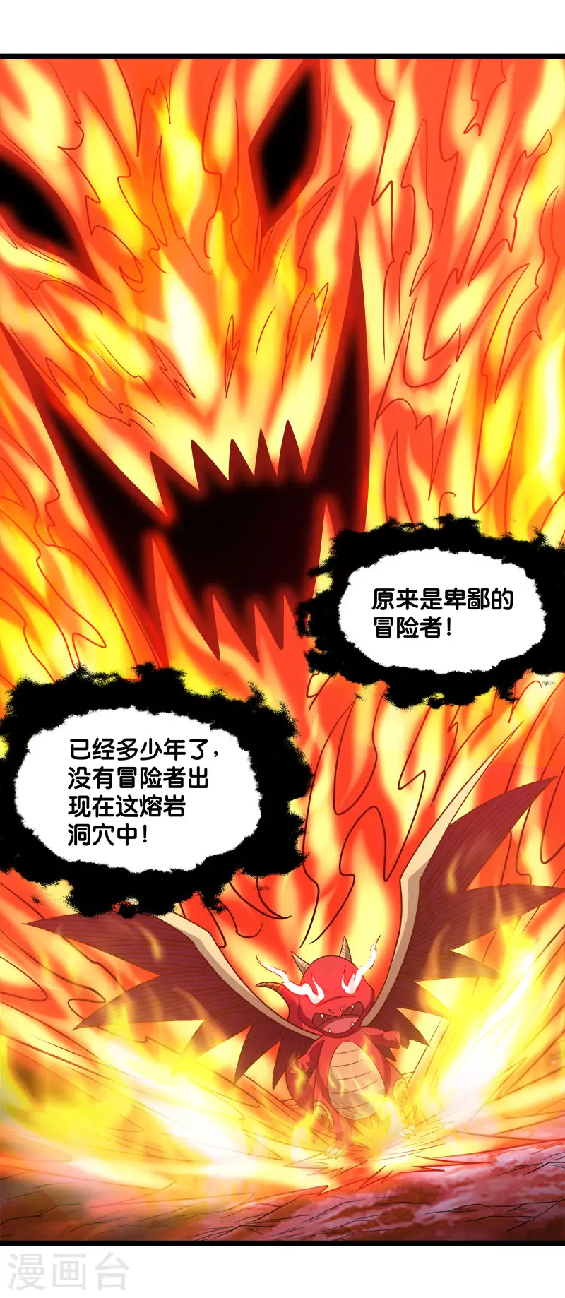 第135话 火龙的独特品味21