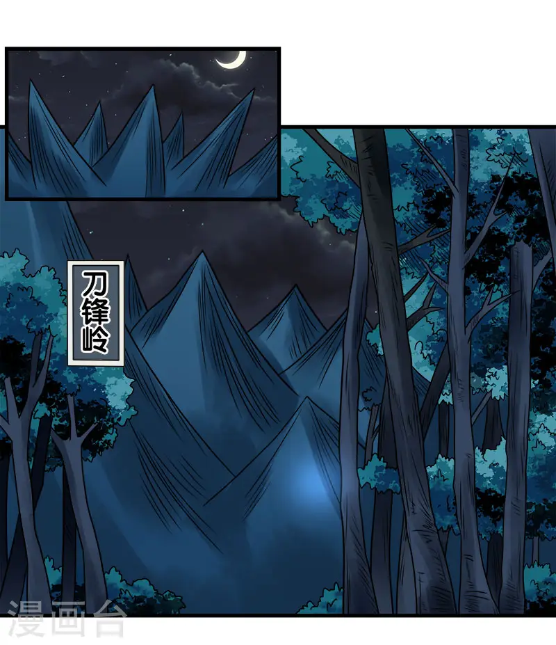 第51话 噬骨者1