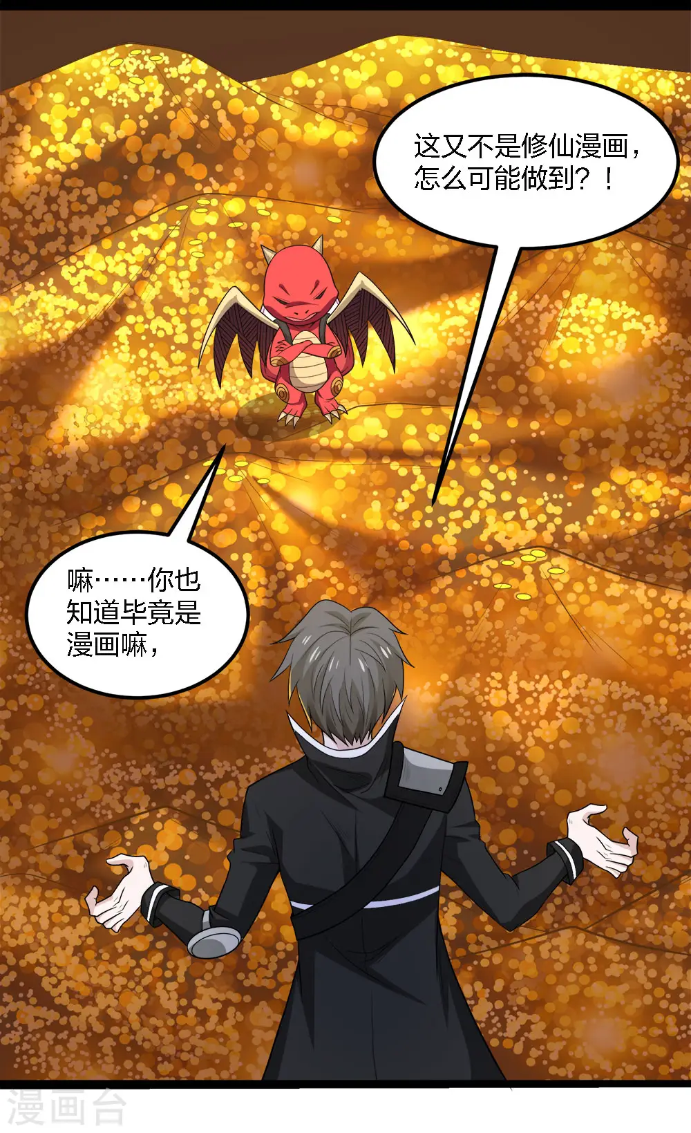 第160话 主神意识1