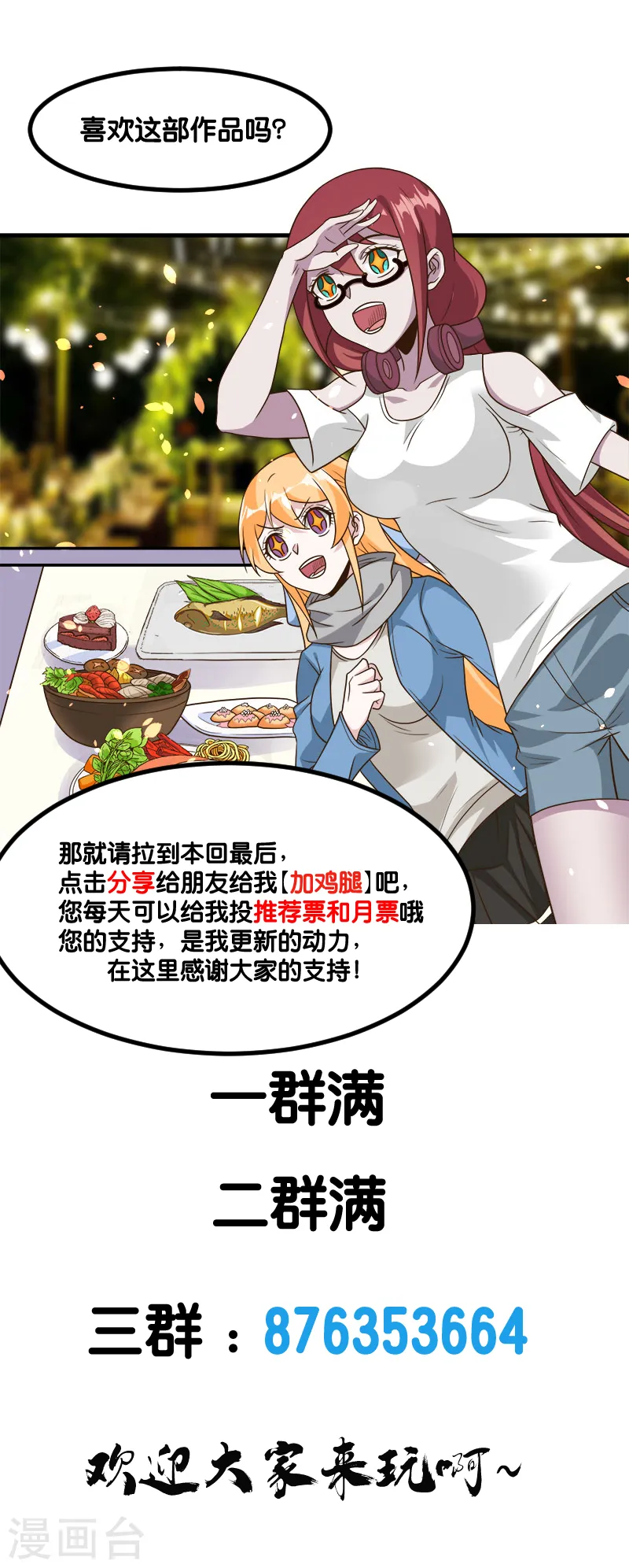 第135话 火龙的独特品味38