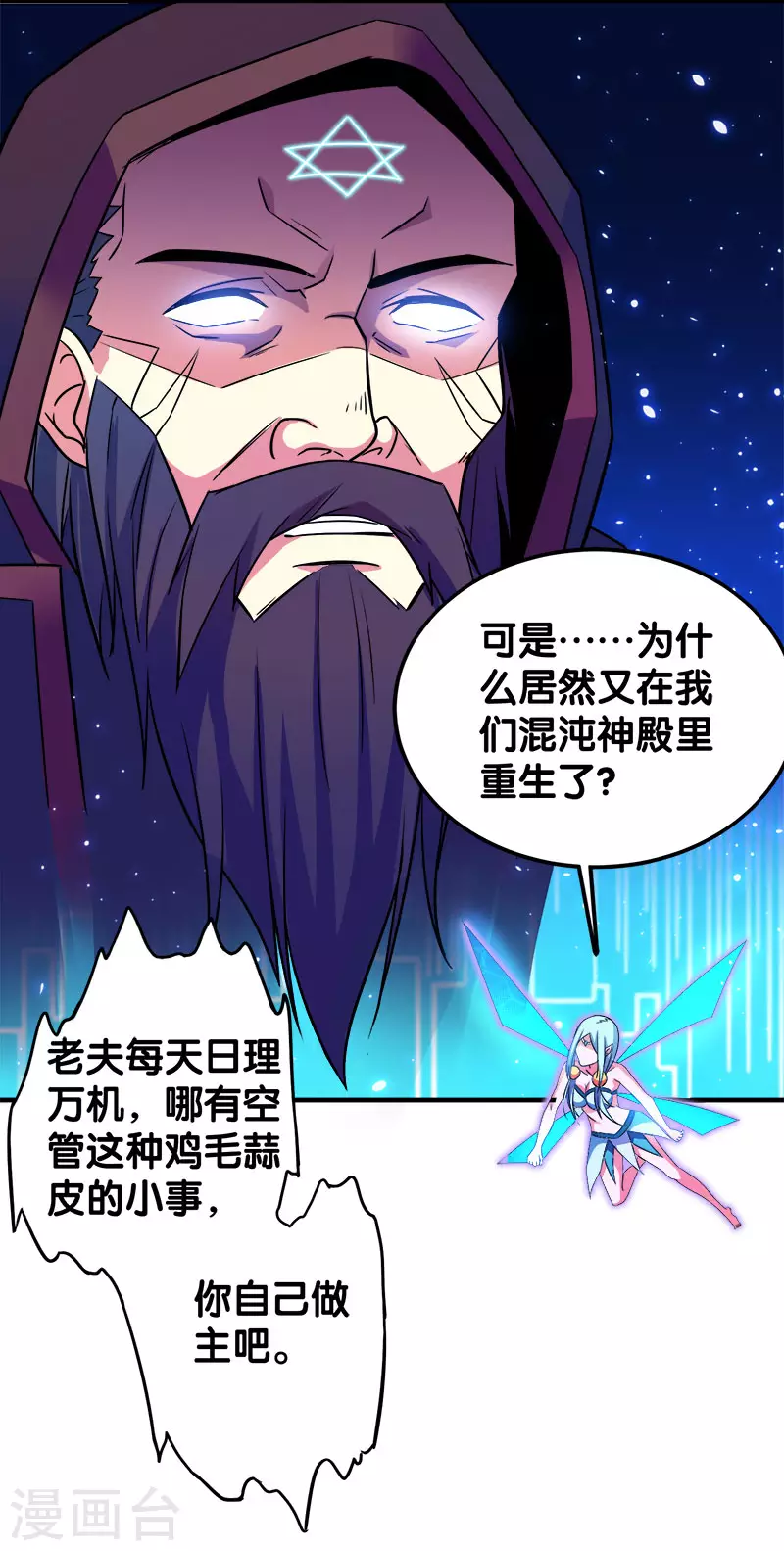第5话 击杀男主25