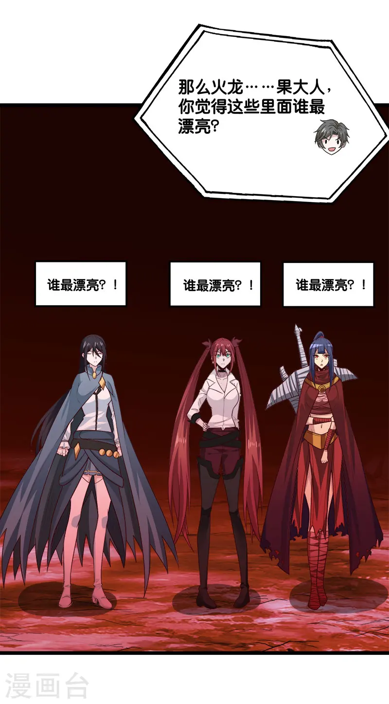 第135话 火龙的独特品味26
