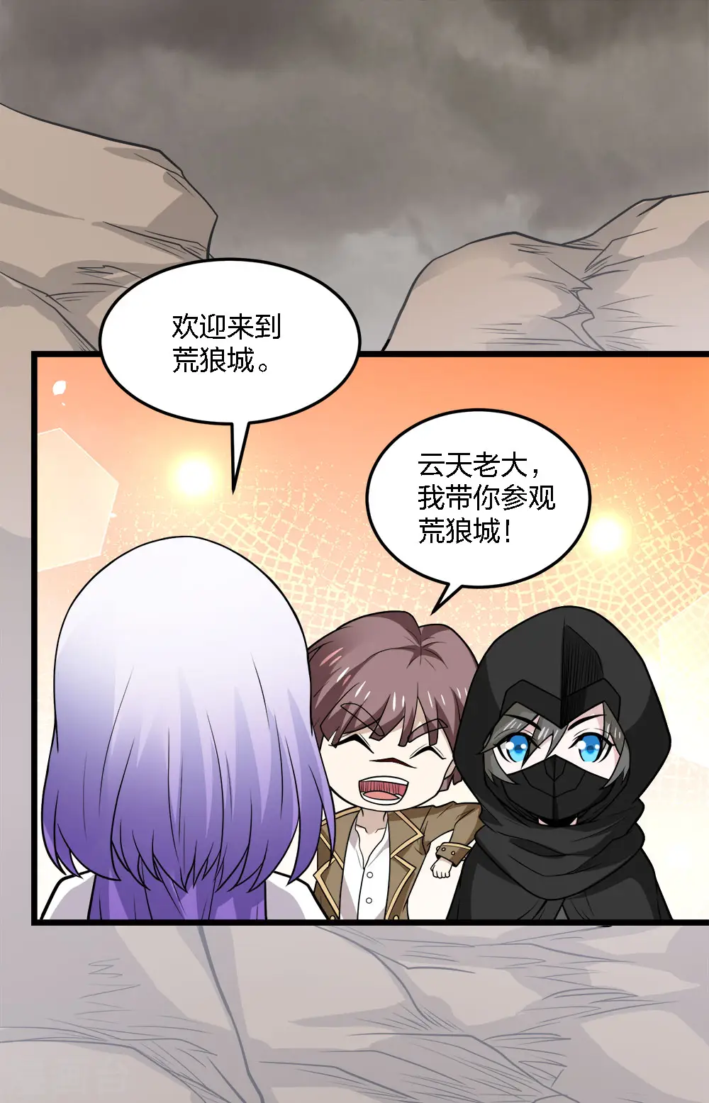 第198话 荒狼城29