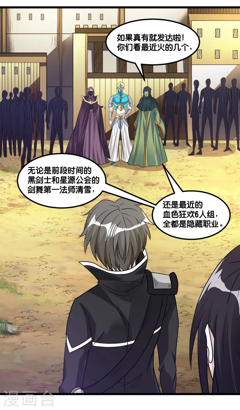 第151话 宿敌19