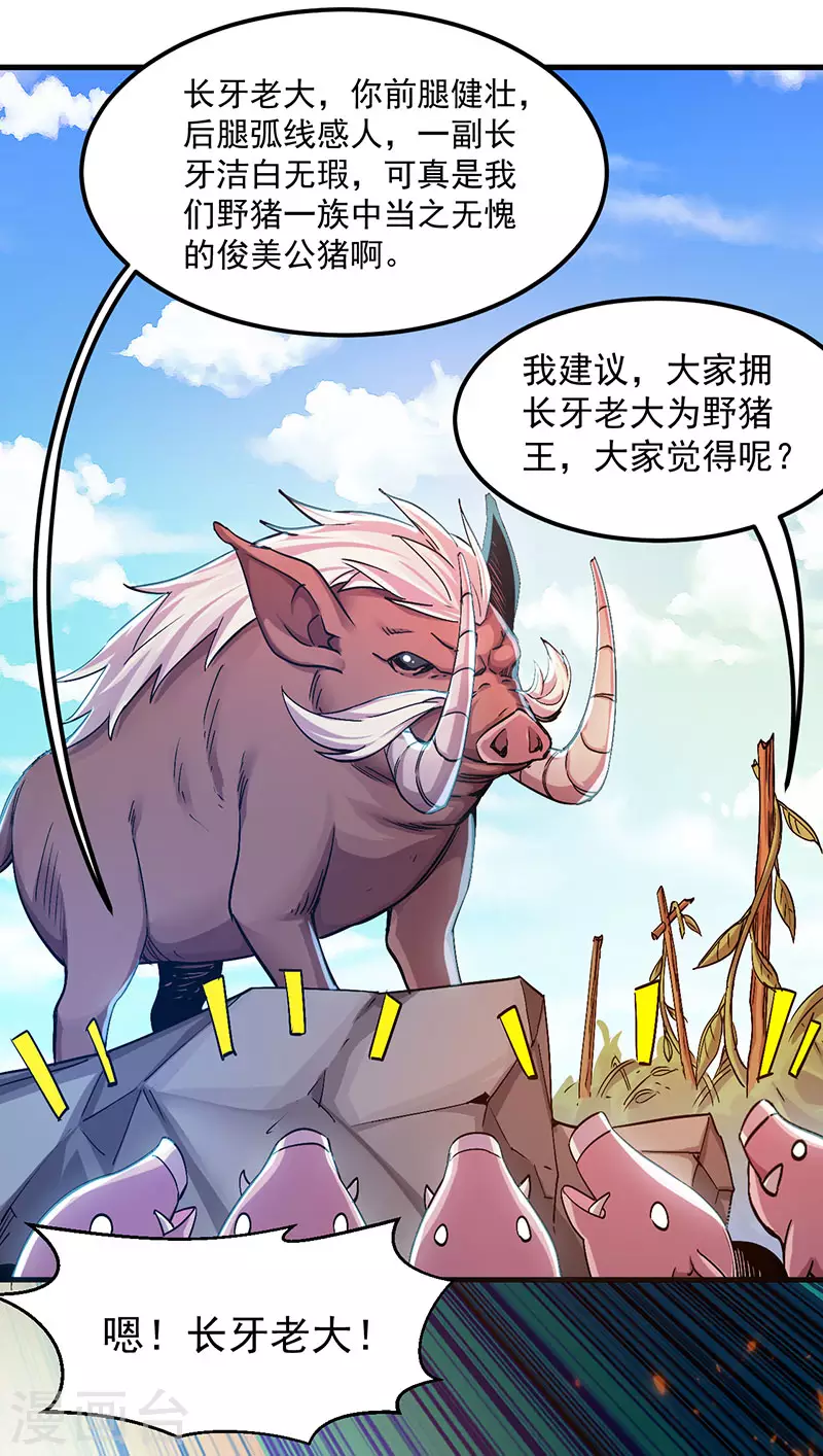 第3话 狩猎野猪任务15