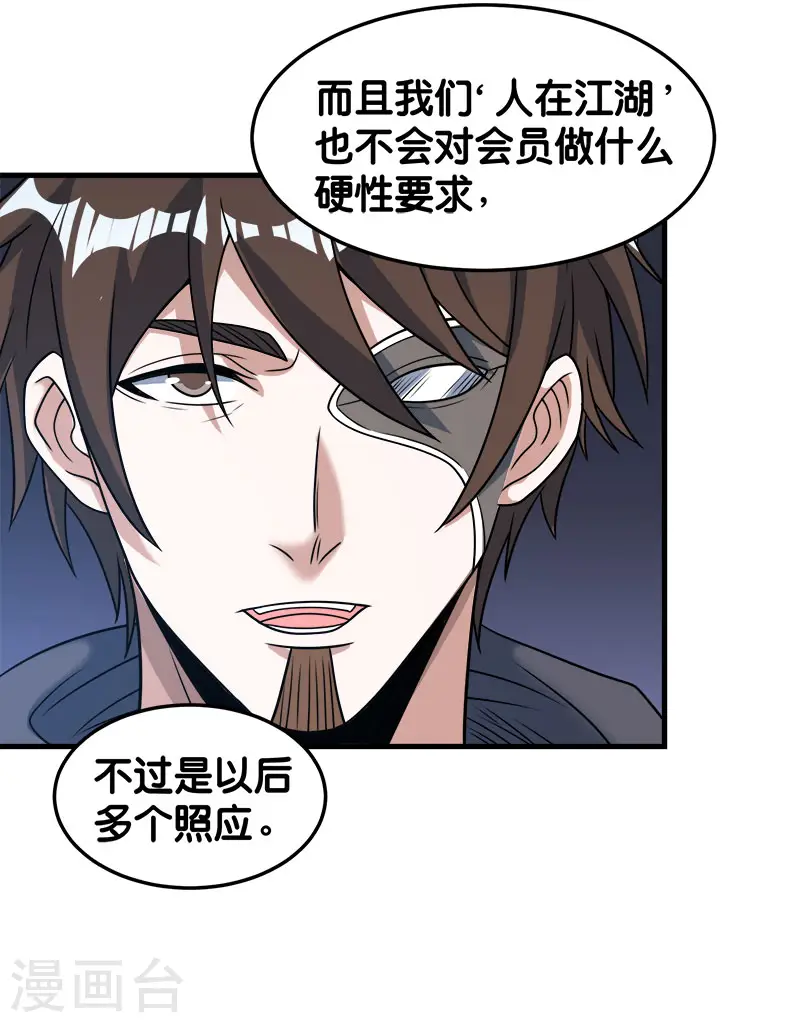 第70话 全新系统20