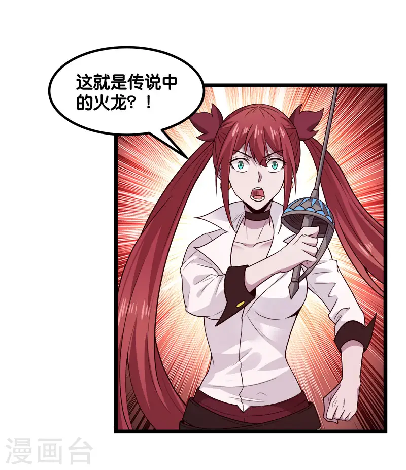 第135话 火龙的独特品味2