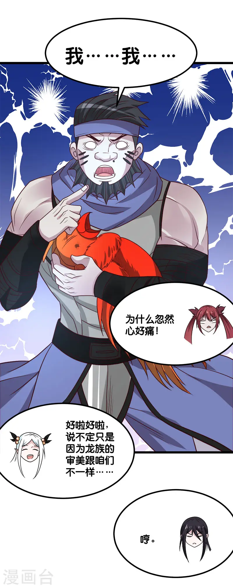 第135话 火龙的独特品味30
