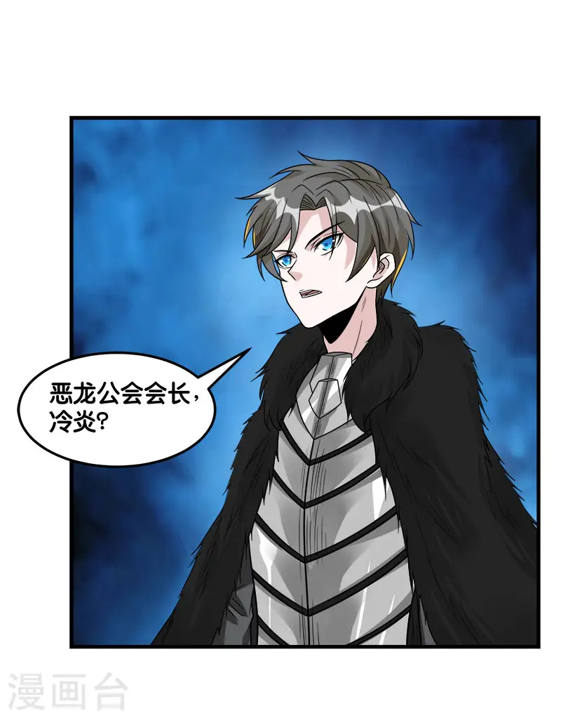 第121话 来自冷炎的挑战24