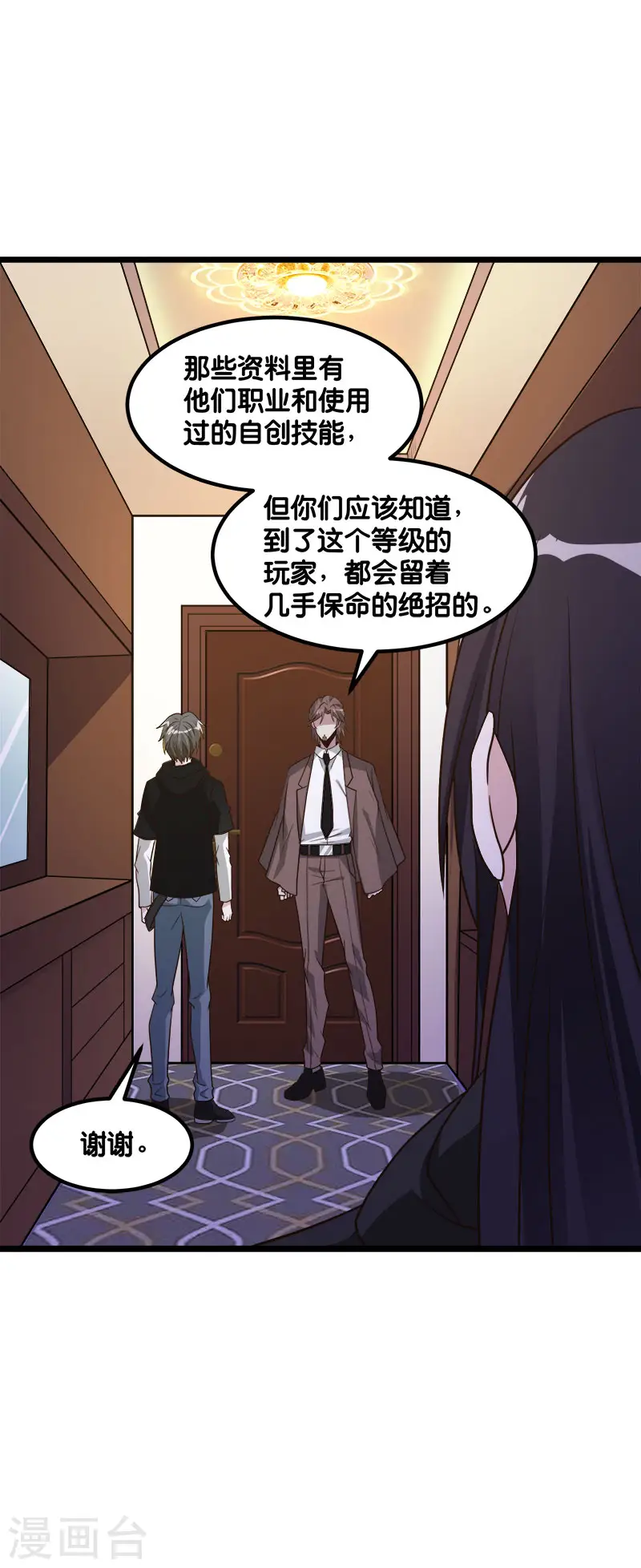 第137话 狩猎者之家13