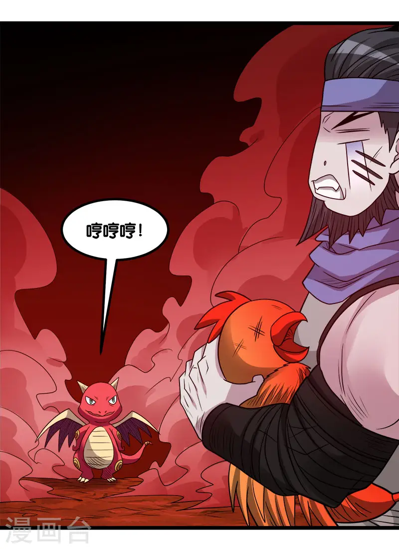 第135话 火龙的独特品味12
