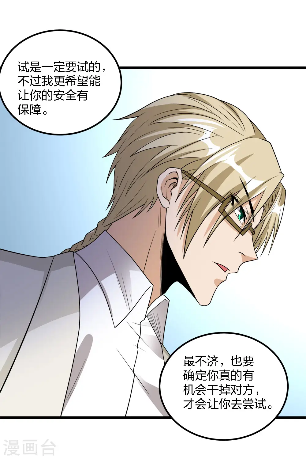 第166话 危机事务防控小组28