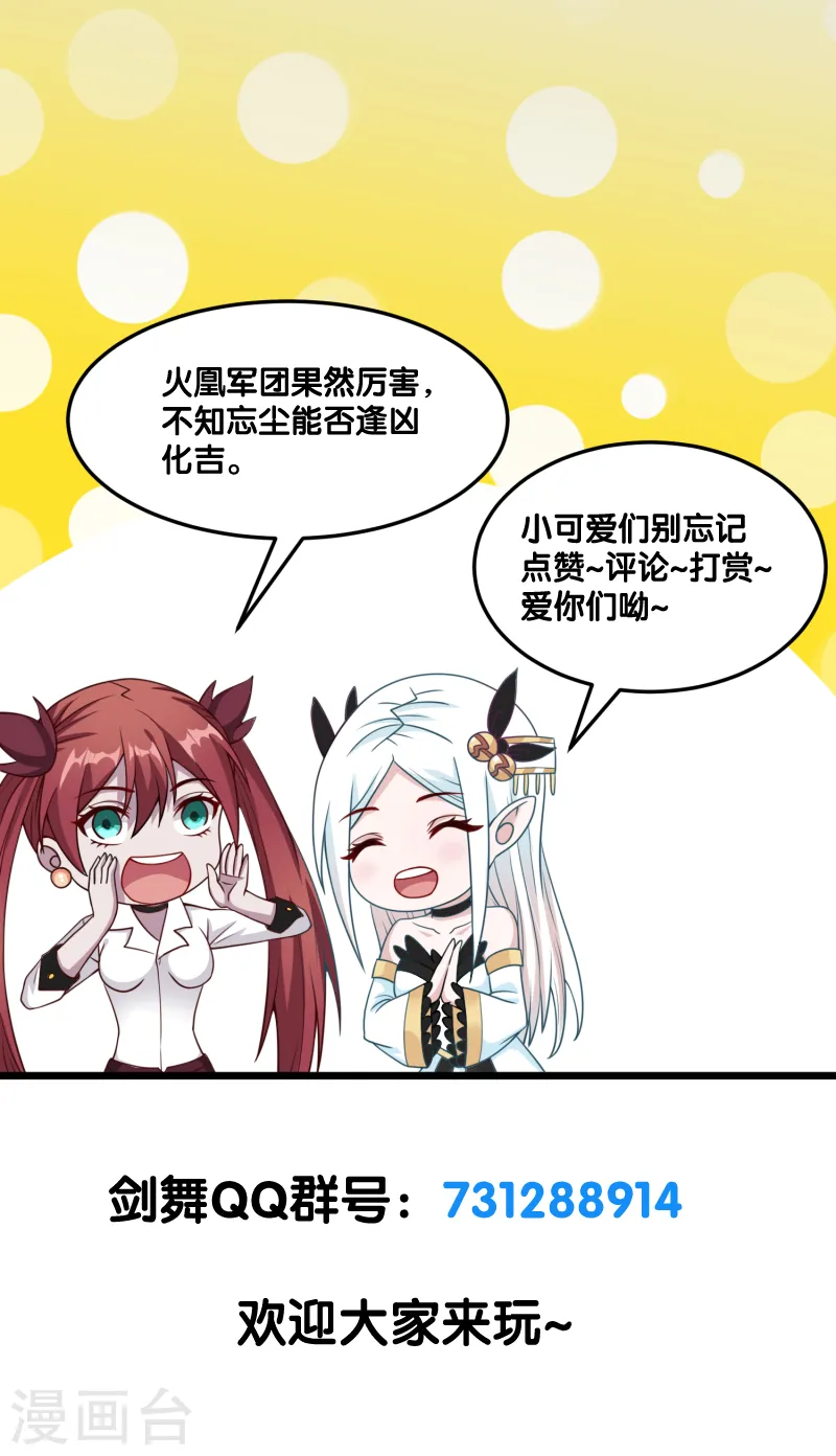 第44话 火凰军团26
