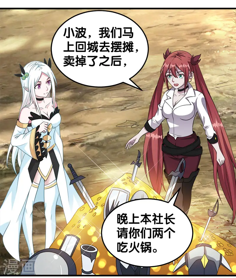 第41话 卖装备3