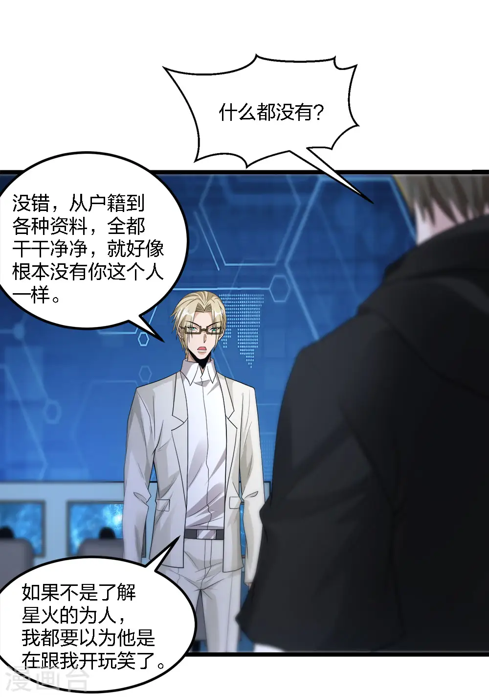第166话 危机事务防控小组8