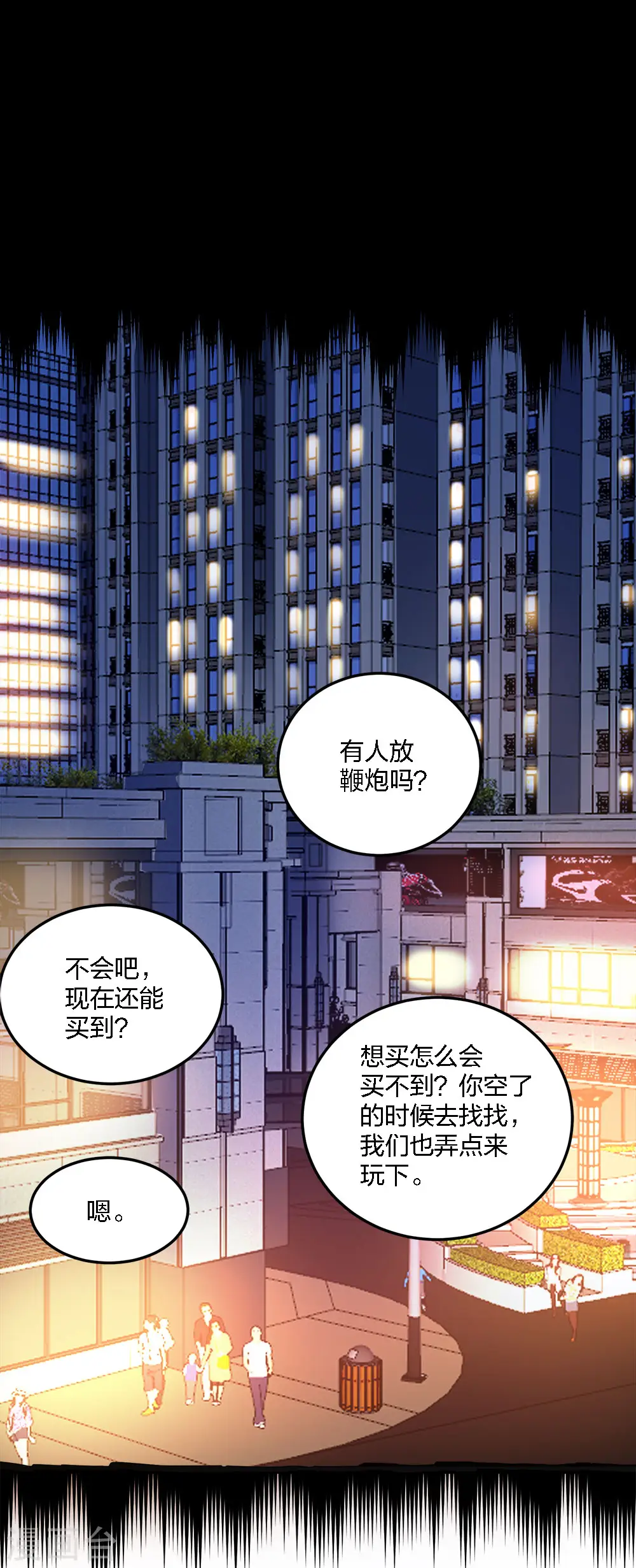 第194话 夜袭30