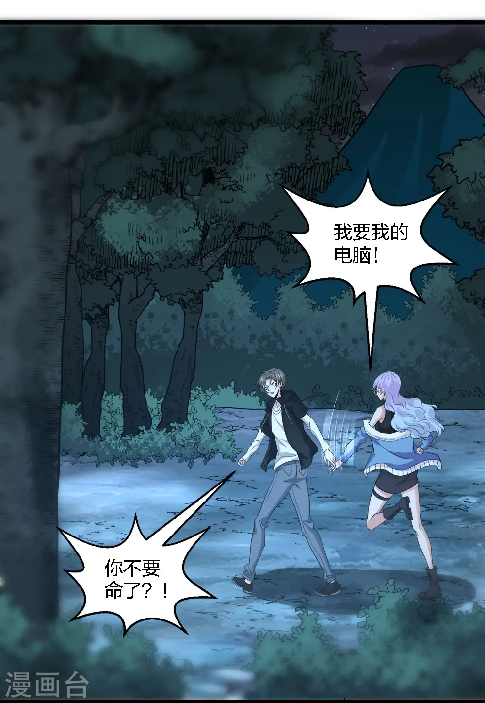 第237话 总是要坠一回崖的7