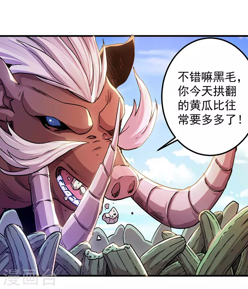 第3话 狩猎野猪任务12