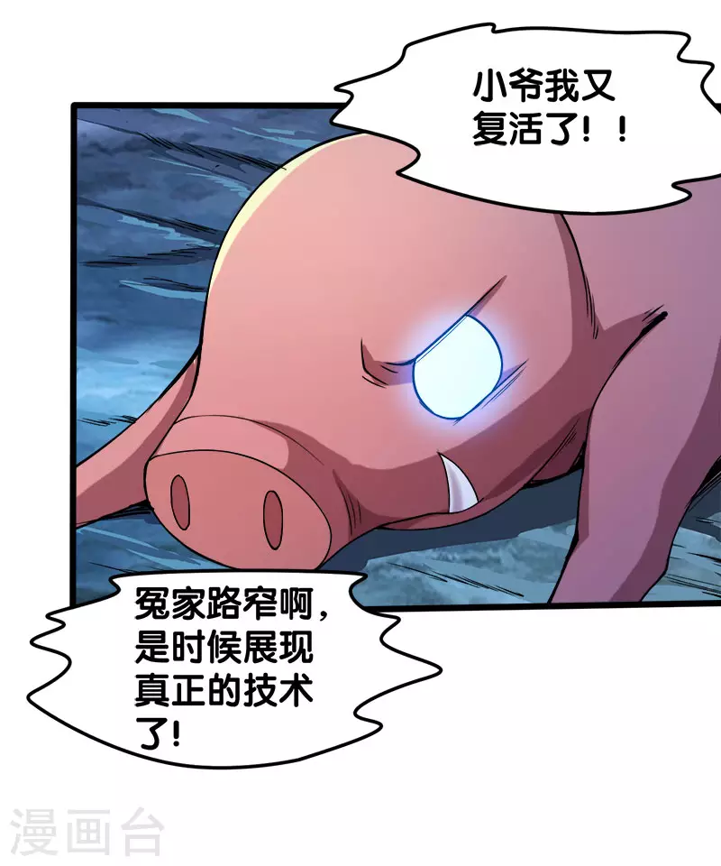 第5话 击杀男主30