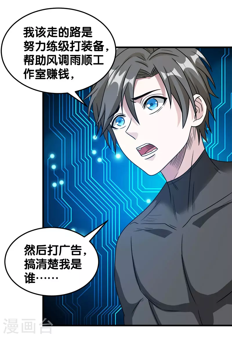 第29话 隐藏职业鬼剑士18