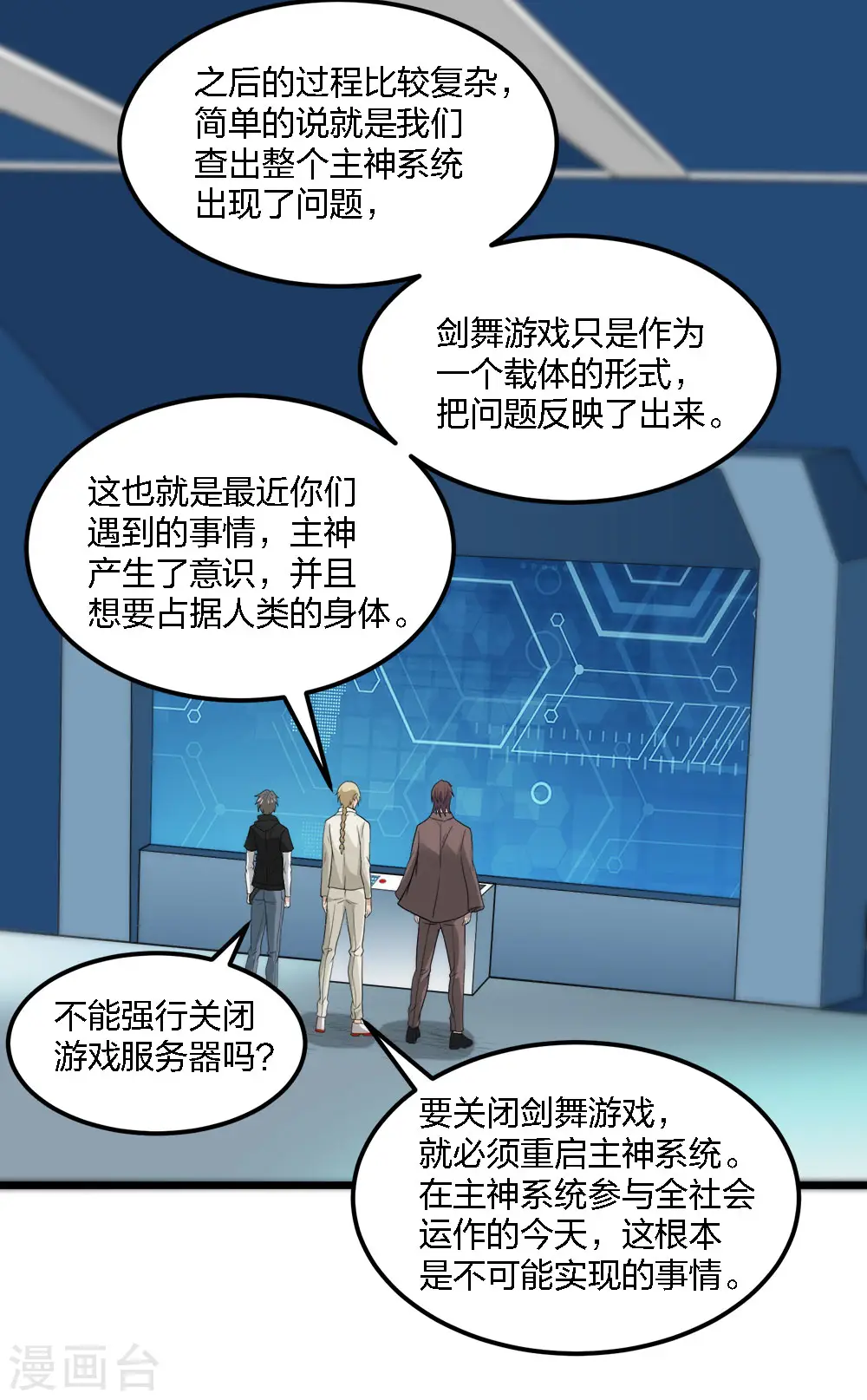 第166话 危机事务防控小组20
