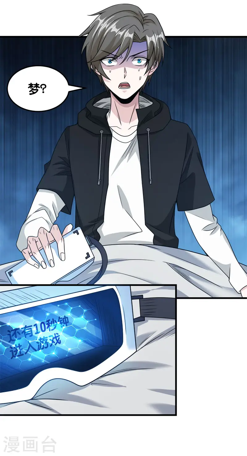 第69话 紧急维护29