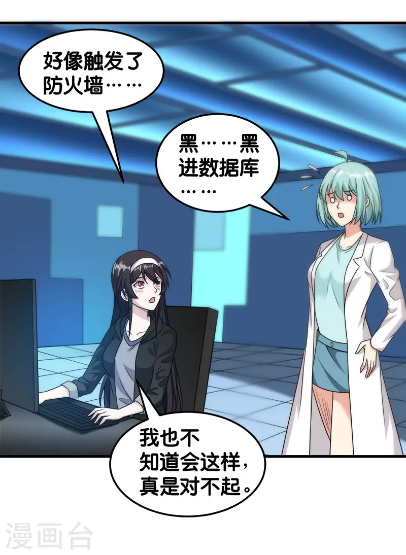 第69话 紧急维护8
