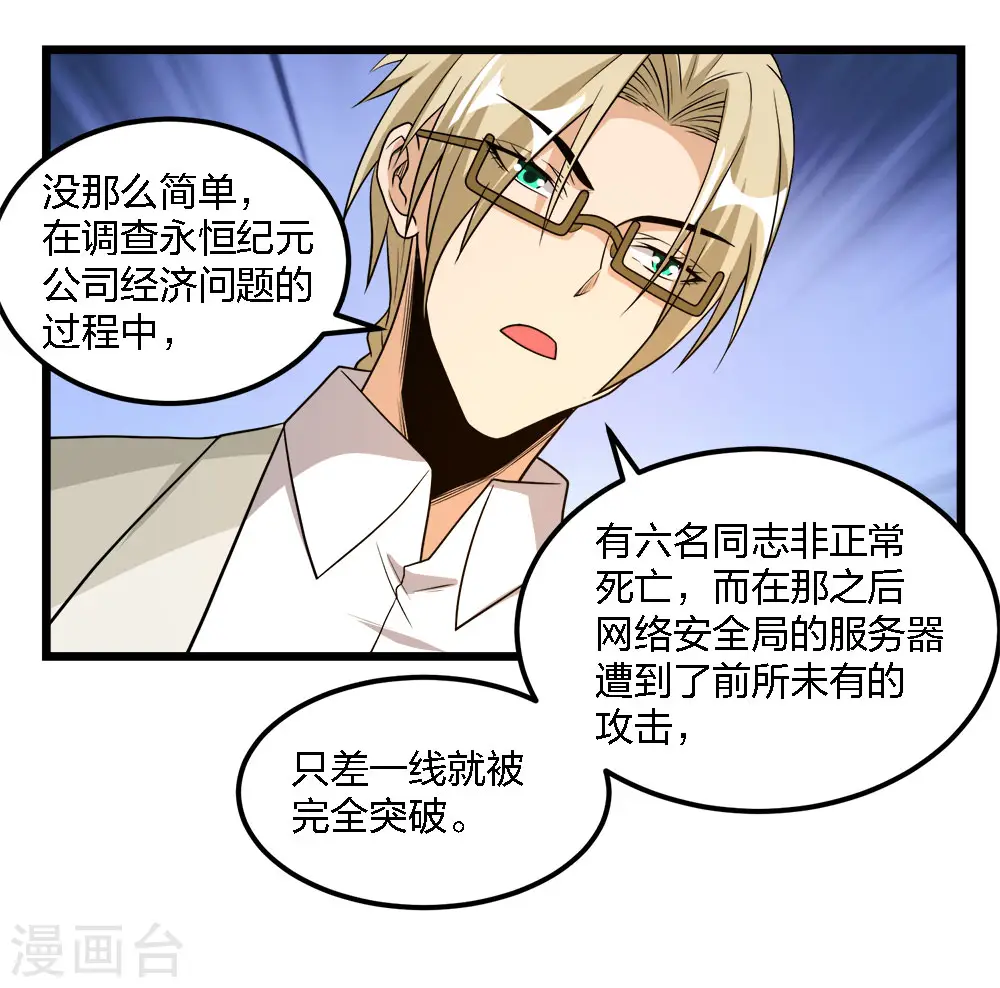 第166话 危机事务防控小组18