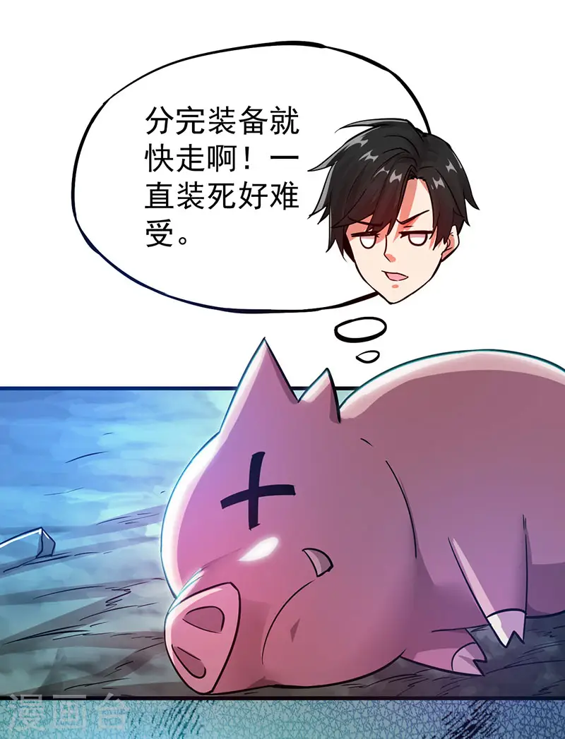 第4话 大笨猪，轮到你了！32