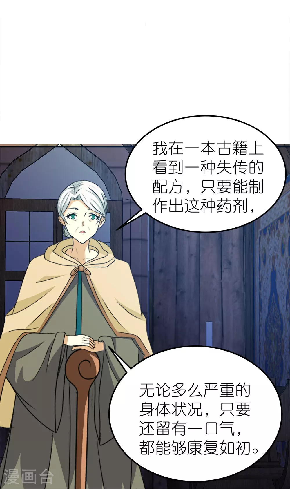 第263话 生命之泉20