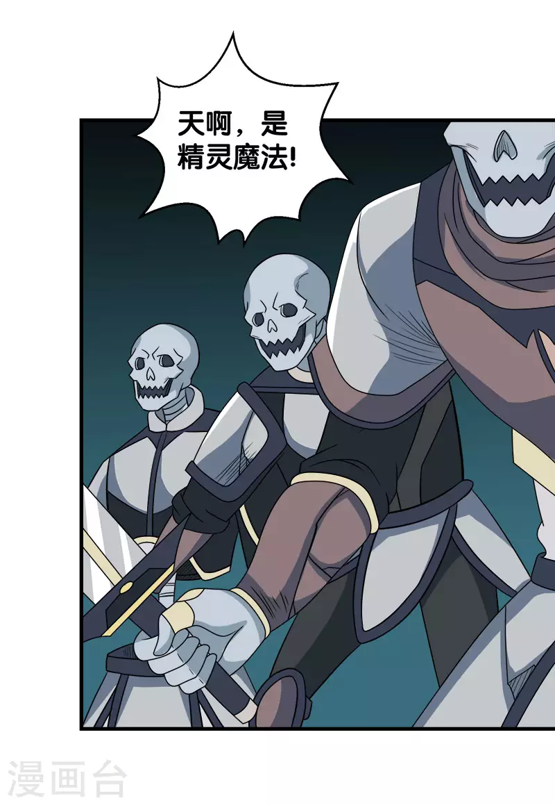 第33话 亡灵武者2