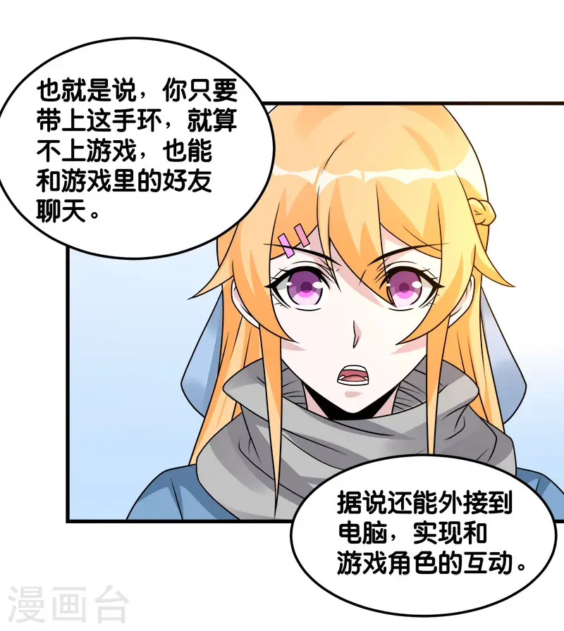 第99话 手环7