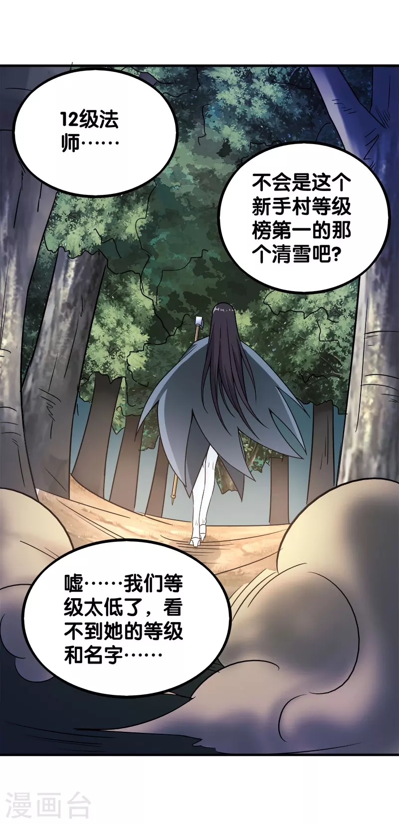 第7话 新手排行榜第一，清雪9