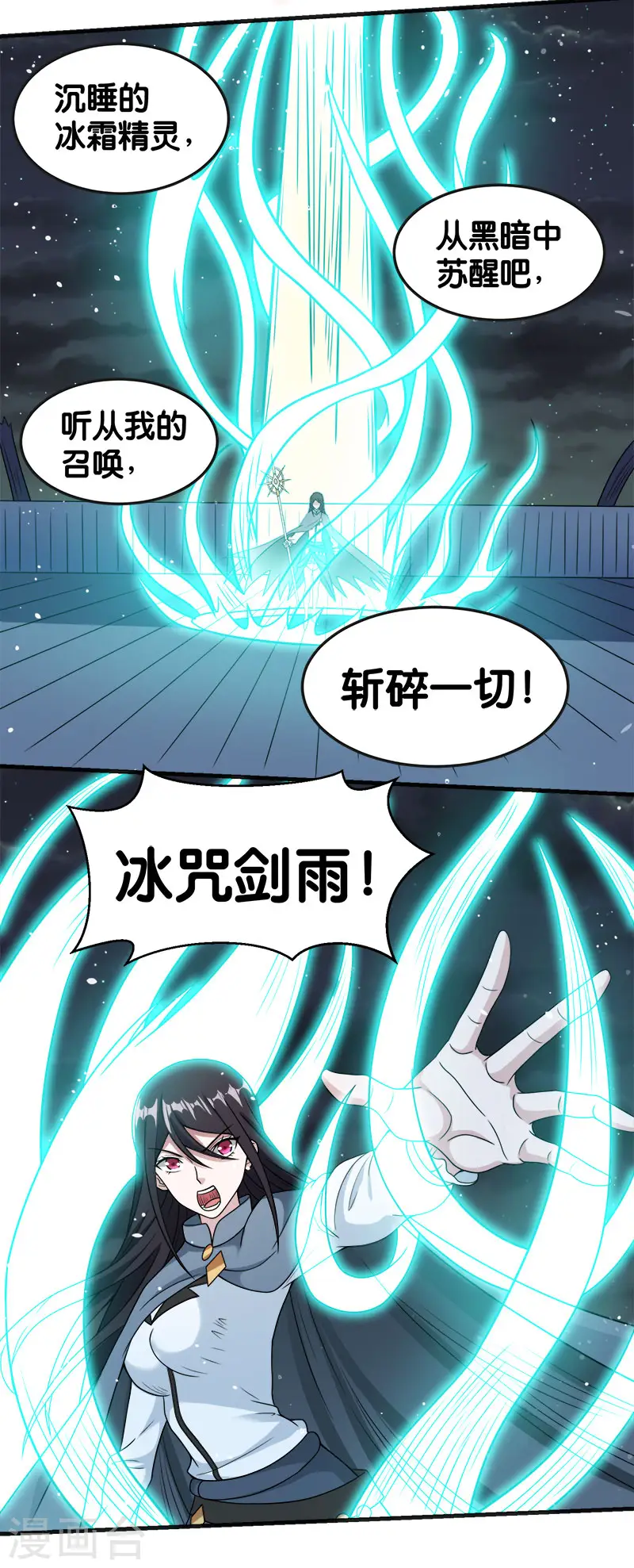 第60话 冰系禁咒14