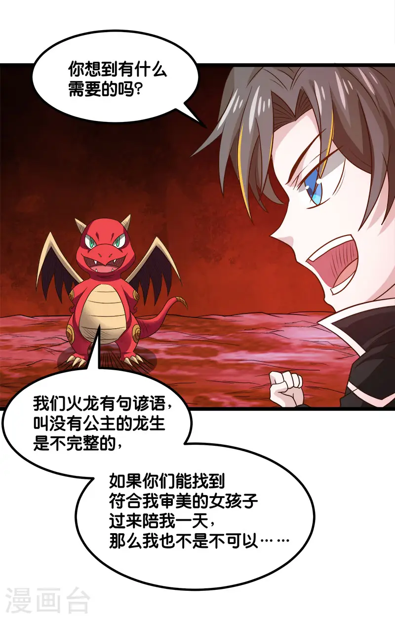 第135话 火龙的独特品味23