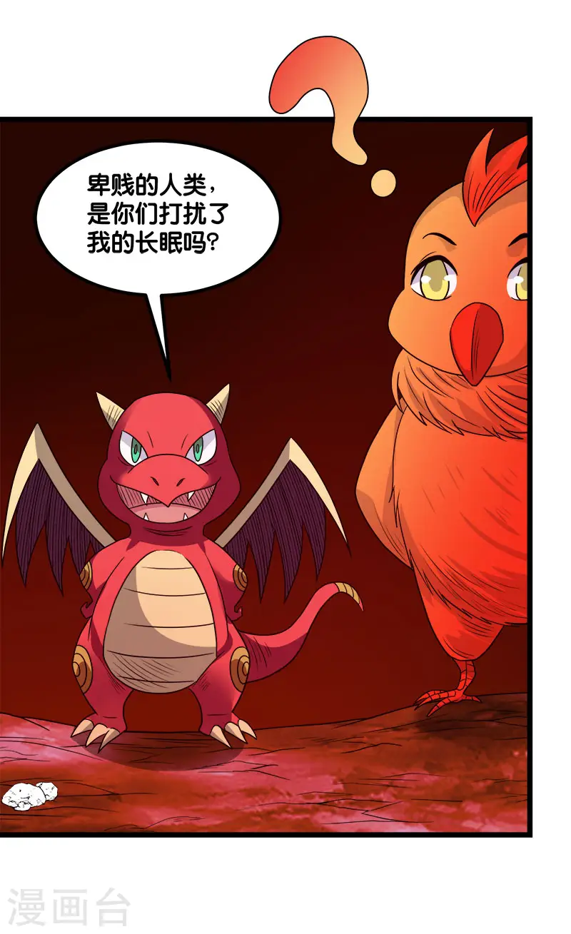 第135话 火龙的独特品味6